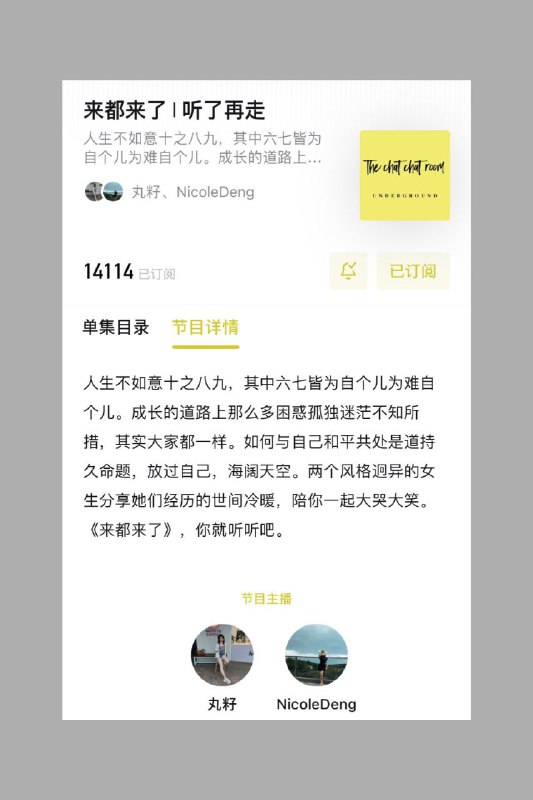 一些比较小众的 #播客 (一)一些比较小众的 #播客 (一)