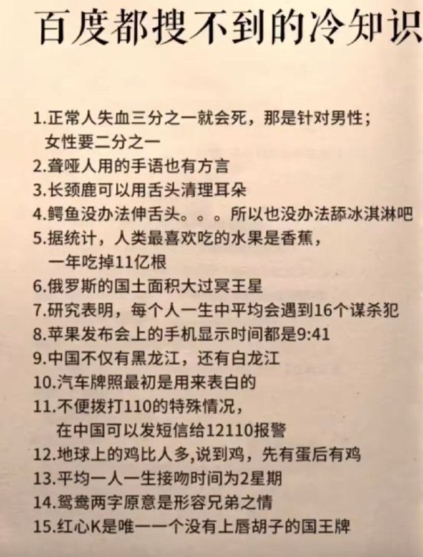 冷知识