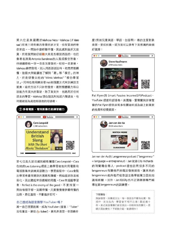 史嘉琳老师推荐了7个Youtube上值得关注的英语学习视频的发布者