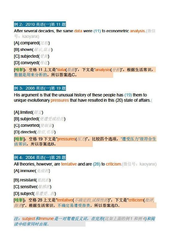 考研英语完形填空里的高频、零频、极高频词汇（超核心词）考研英语完形填空里的高频、零频、极高频词汇（超核心词）