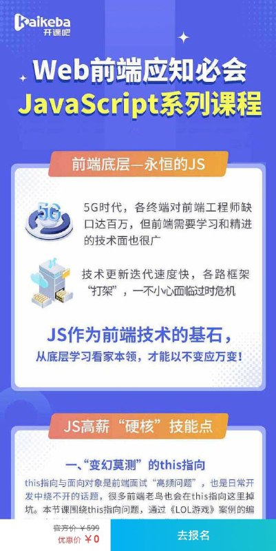 （免费）前端技术进阶中文视频 该课程主要通过《LOL 小游戏》的编写，带你熟悉各类前端技术的应用，如 this 指向、防抖与节流、数据响应式的实现原理、Web 组件化全流程讲解