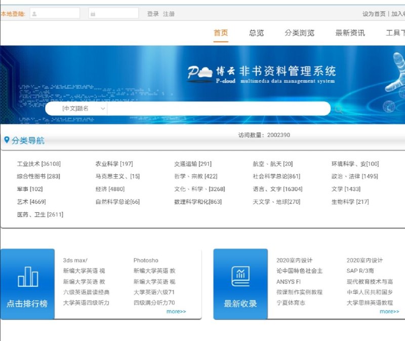 博云·非书资料管理系统博云·非书资料管理系统