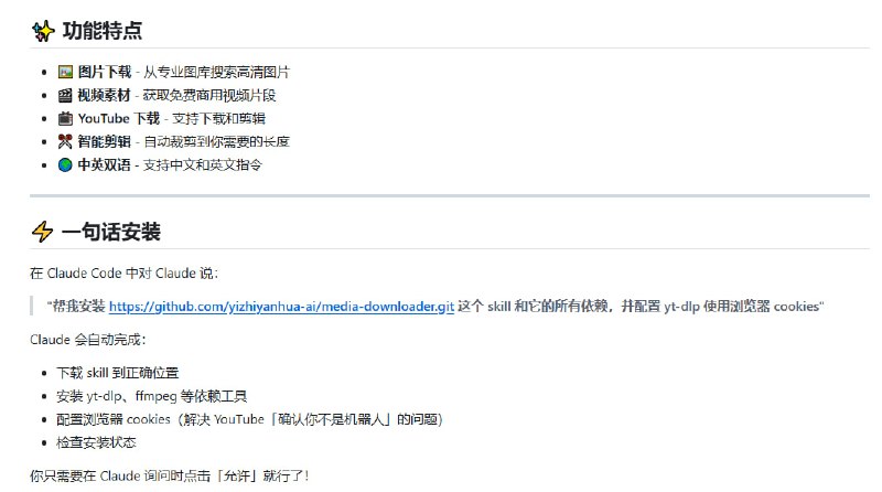 一个自动下载媒体素材的skill
