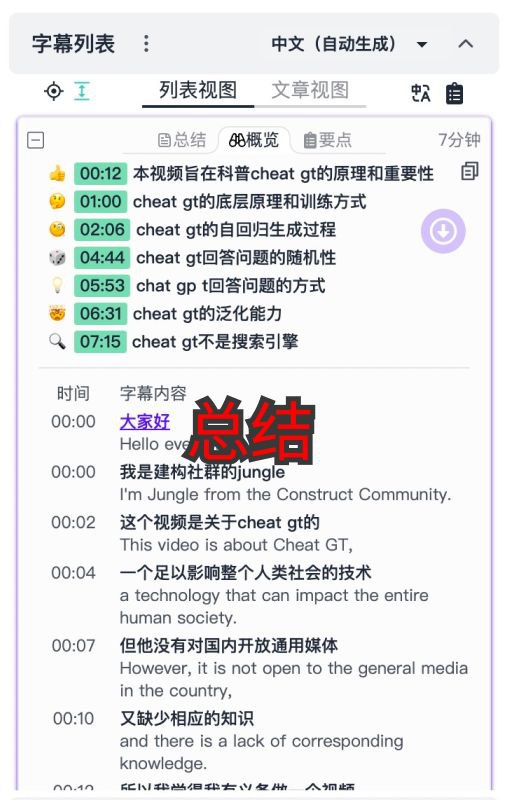 哔哩哔哩字幕列表是一个浏览器扩展，旨在提供更高效和可控的视频信息获取方式