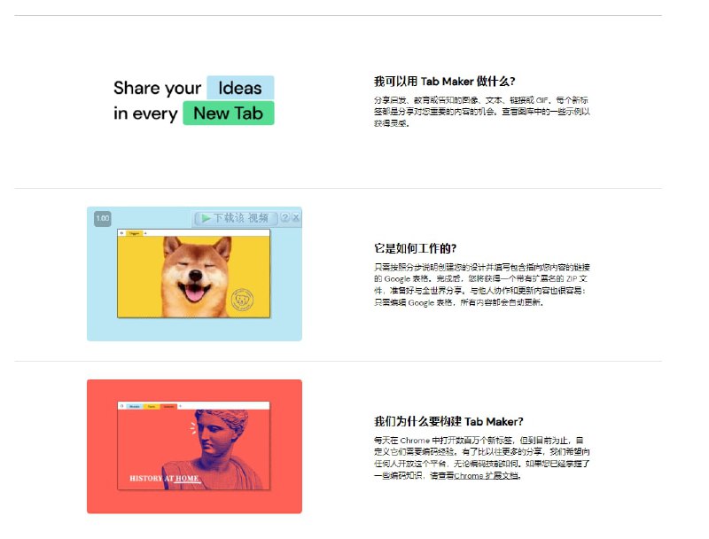 Tab Maker ── 谷歌出品的浏览器新页签制作器Chrome 应用市场有很多呈现漂亮图片的新页签插件，Google 新推出的 Tab Maker 即使没有代码基础也可以轻松做出新页签插件