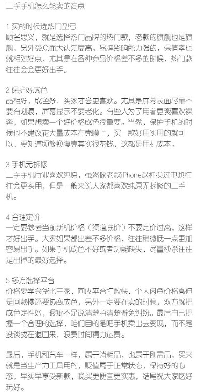 二手手机怎么能卖得高点？