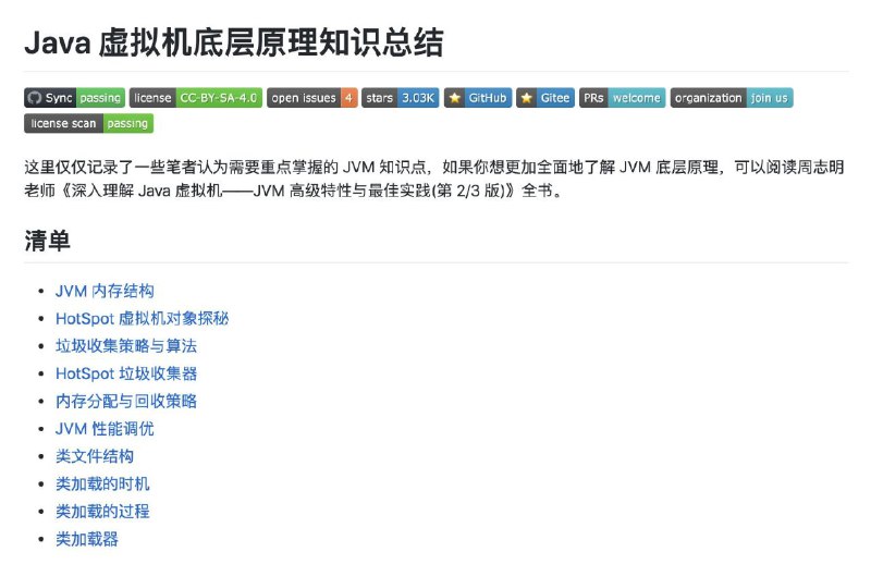Java 虚拟机底层原理知识总结 #机器学习