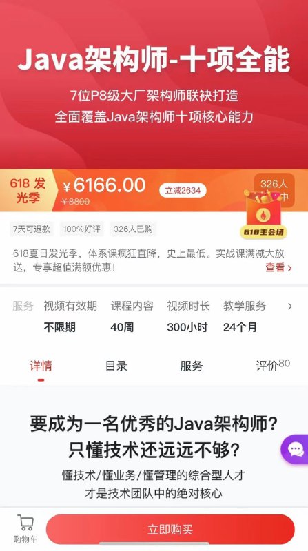 【同步官网更新】【23周】【慕课网】Java架构师-十项全能