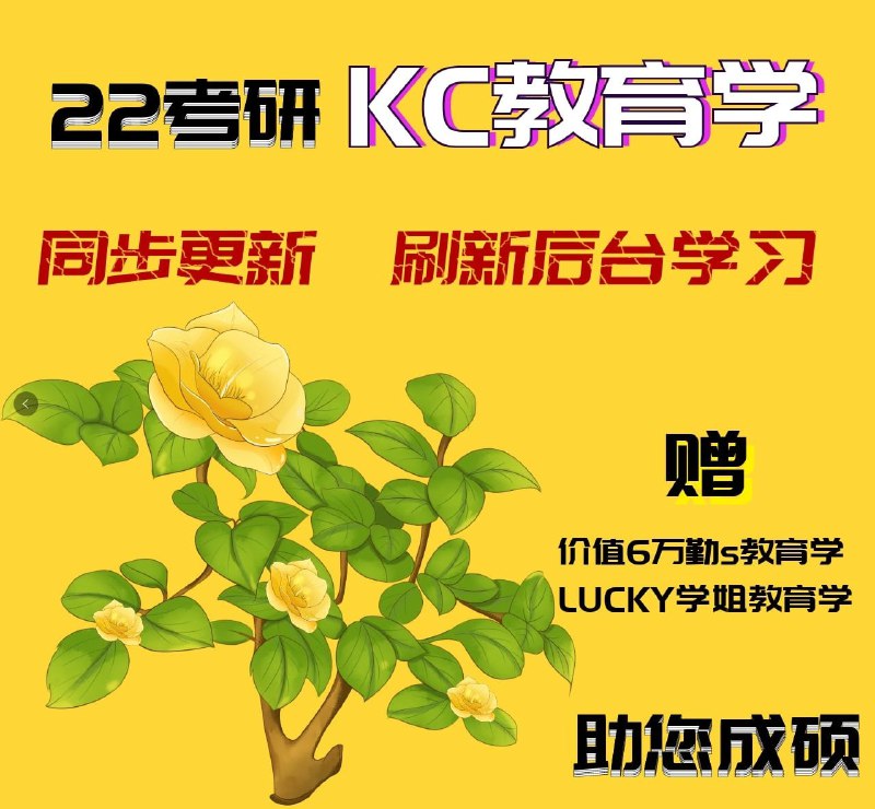 22考研，凯程教育学同步更新
