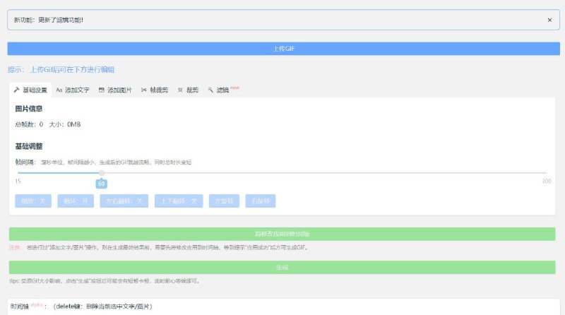 Gif Super在线Gif编辑 #工具 ，包括裁剪、倒放、旋转、加图加字加滤镜等