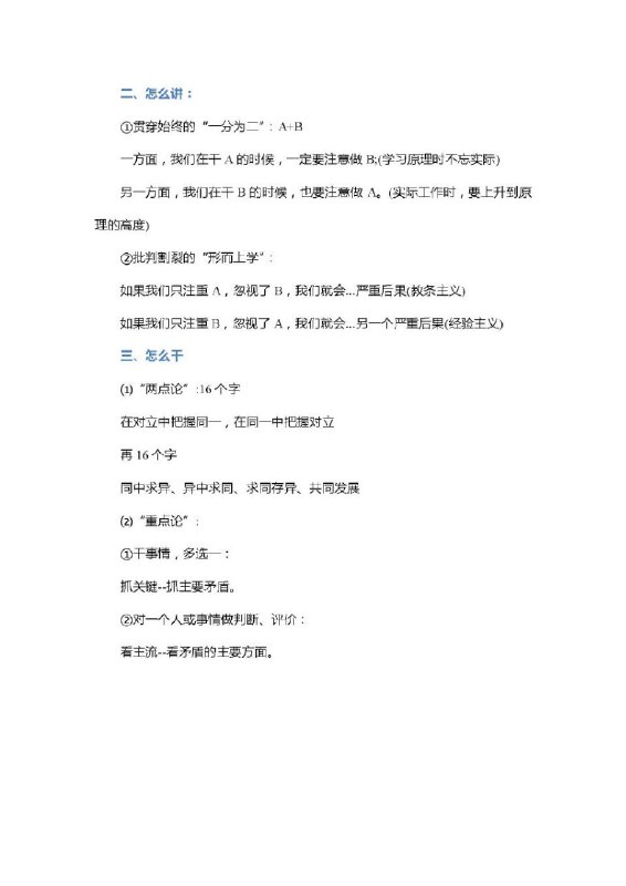 #考研 政治冲刺超好用的答题模板汇总整理#考研 政治冲刺超好用的答题模板汇总整理