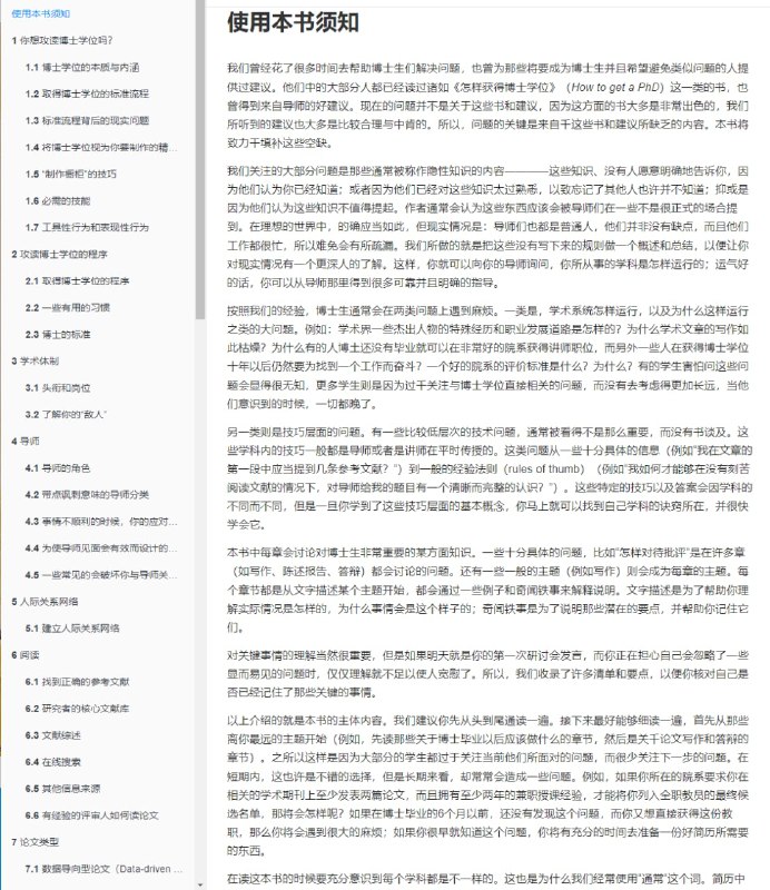  #电子书 《给研究生的学术建议》The Unwritten Rules of Ph.D. Research（英）戈登·鲁格 玛丽安·彼得【著】彭万华【译】 彭凯平【校】张亮【编】本书作者曾经花费大量的时间来帮助那些满怀求知欲的初学者