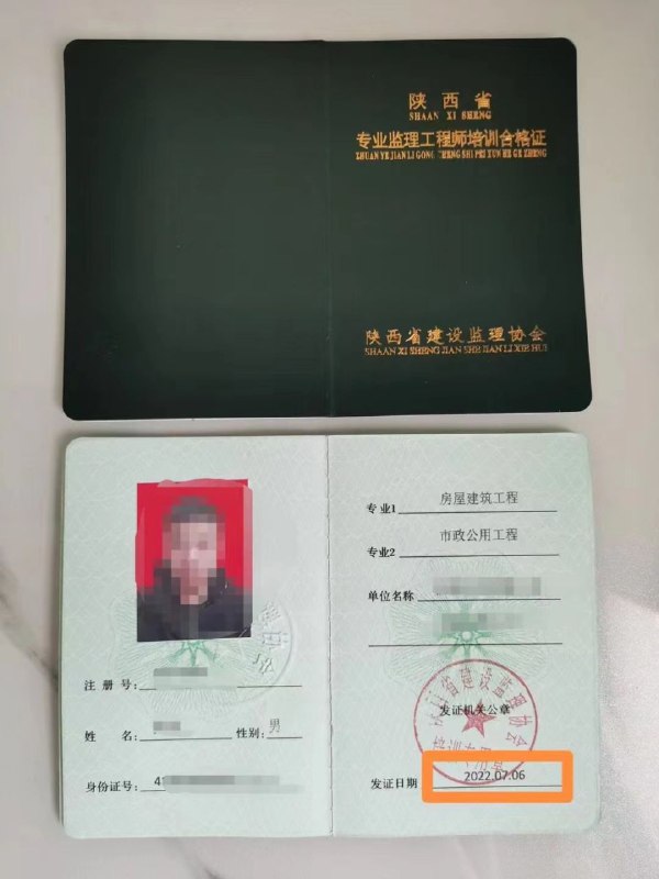 「陕西省专业监理工程师」官网查询