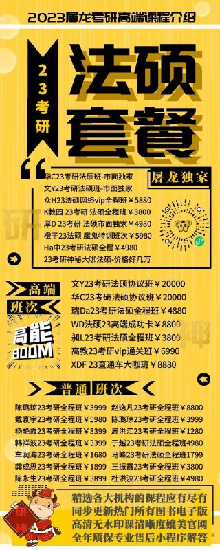 2023屠龙考研火热进行中购买即送2022年屠龙考研课课程高清，实时更新，正版观看效果汇集你想要的所有名师的课程预祝各位准研究生一战成硕2023屠龙考研火热进行中购买即送2022年屠龙考研课课程高清，实时更新，正版观看效果汇集你想要的所有名师的课程预祝各位准研究生一战成硕