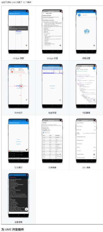 字节跳动在 GitHub 开源的一款 Flutter 应用内调试 #工具 平台