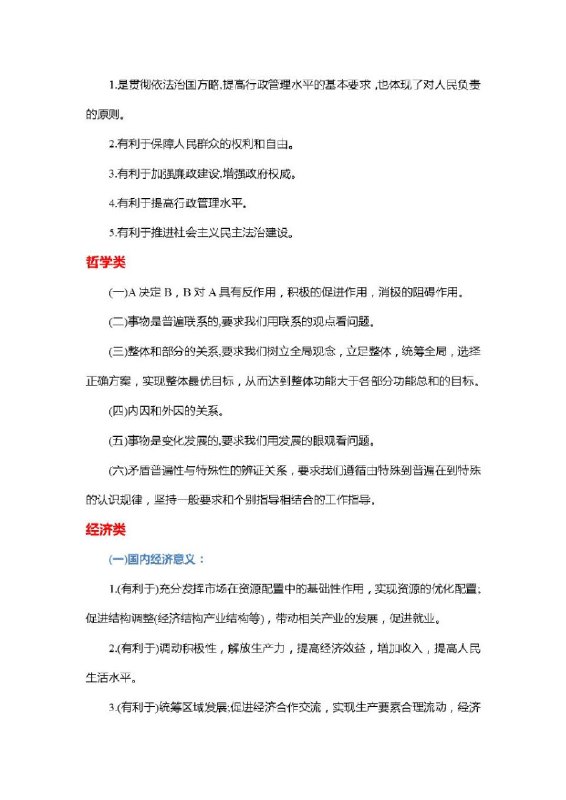 #考研 政治冲刺超好用的答题模板汇总整理#考研 政治冲刺超好用的答题模板汇总整理