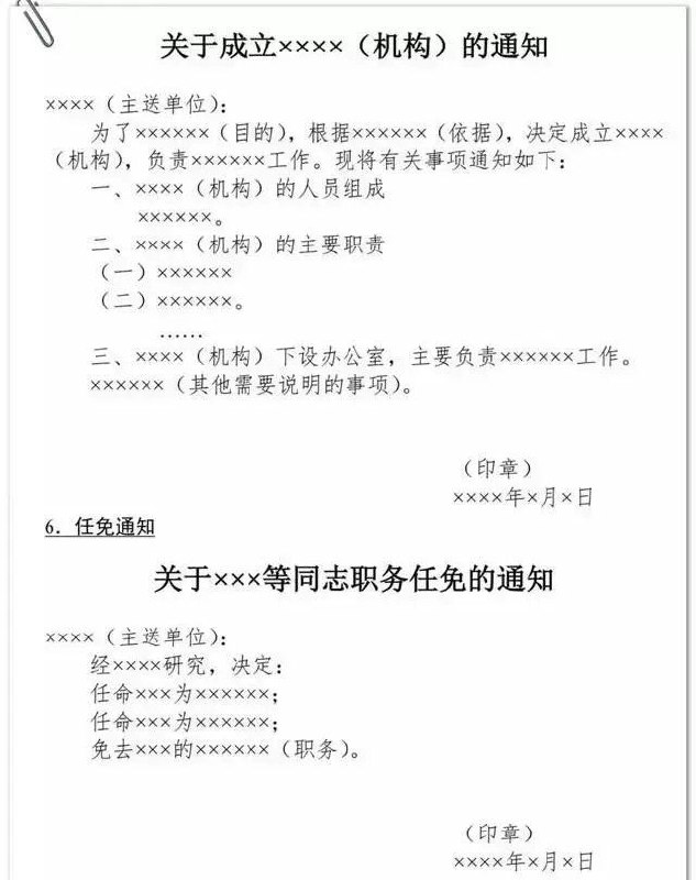 公文写作梳理公文写作梳理