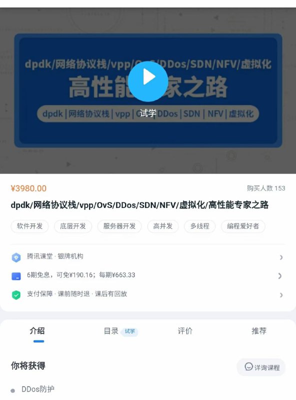 【更新】铃声dpdk/网络协议栈/vpp