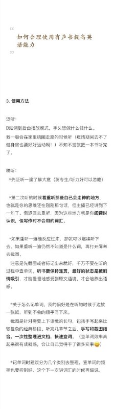 如何合理使用有声书提高 #英语 能力？ #经验如何合理使用有声书提高 #英语 能力？ #经验