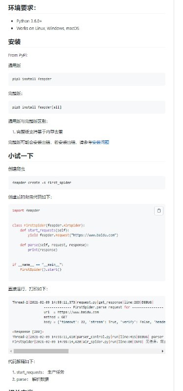 feapder ，GitHub 上一款上手简单，功能强大的 #Python #爬虫 #框架