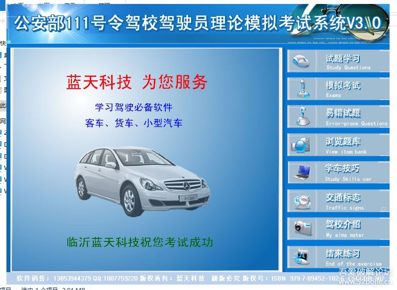 驾校科目一、科目四理论模拟考试系统