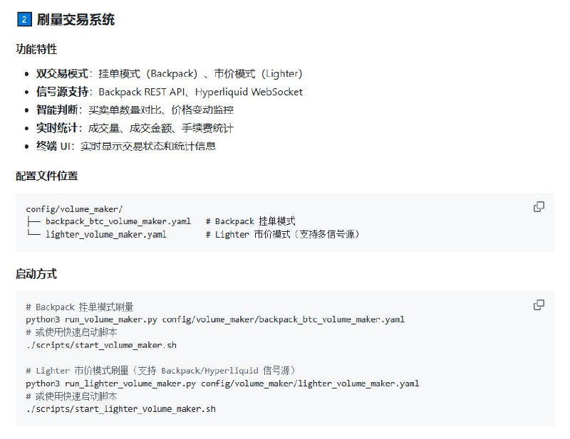 多交易所加密货币自动化交易系统，集成网格交易、刷量交易、套利监控和价格提醒等功能，支持 Binance、OKX、Hyperliquid 等多个主流交易所