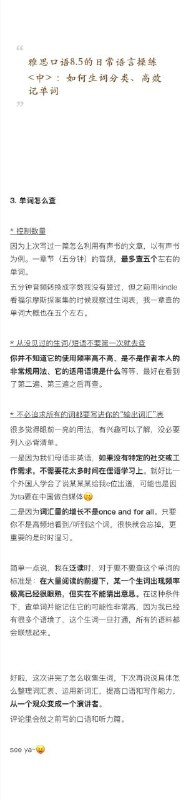 #雅思 口语8.5的日常语言操练#经验 #英语中篇