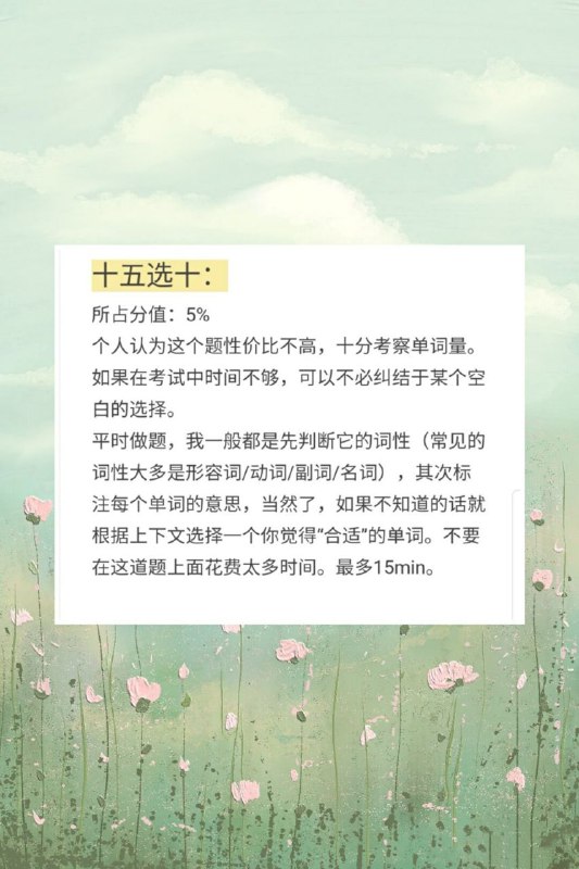 四六级 #经验 #英语四六级 #经验 #英语