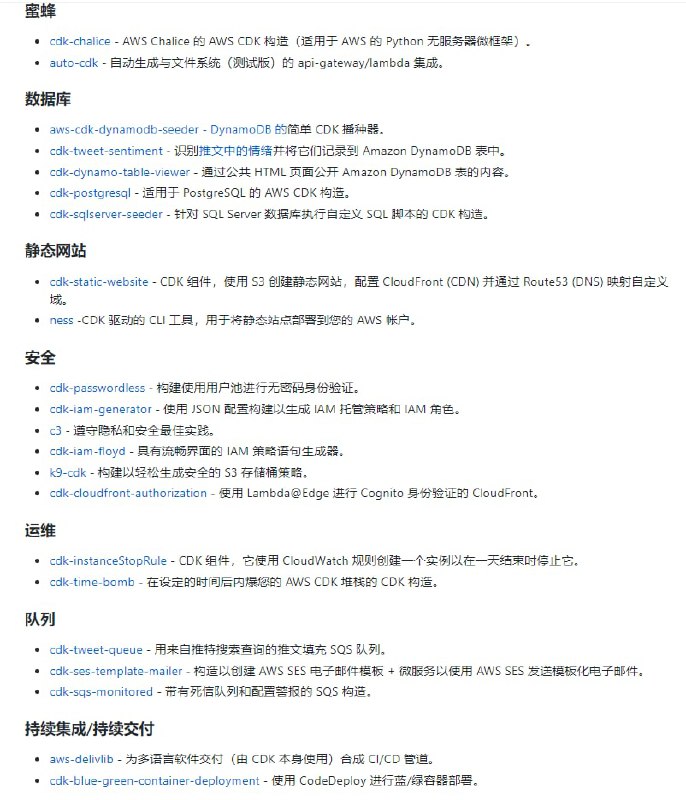 AWS 云开发工具包 (AWS CDK) 是一种开源软件开发框架，用于在代码中定义云基础设施