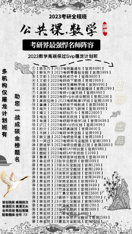 23屠龙考研课程大全高清课程 实时更新中各大名师护航 成硕无忧购买即赠送22全年课程配套题库助你一战成硕23屠龙考研课程大全高清课程 实时更新中各大名师护航 成硕无忧购买即赠送22全年课程配套题库助你一战成硕