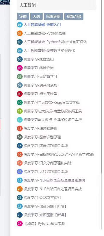 【更新】百战程序员 人工智能就业班
