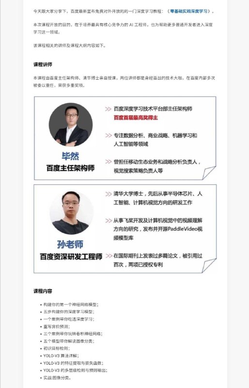 百度技术团队开放了他们内部的深度学习中文课程，希望能结合理论知识和实战技巧，帮助开发者更快的入门 AI 深度学习
