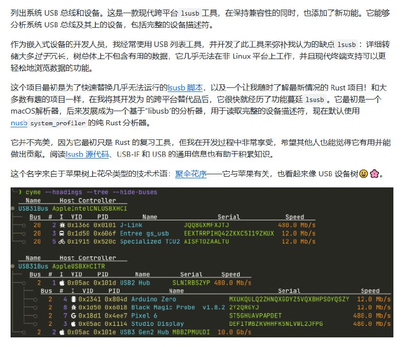 现代跨平台的USB设备列表工具，完美替代lsusb