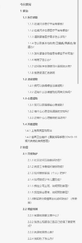 魔都防疫指南4.0本 #指南 由民间热心人士的信息收集整理，非官方指南，仅供参考魔都防疫指南4.0本 #指南 由民间热心人士的信息收集整理，非官方指南，仅供参考
