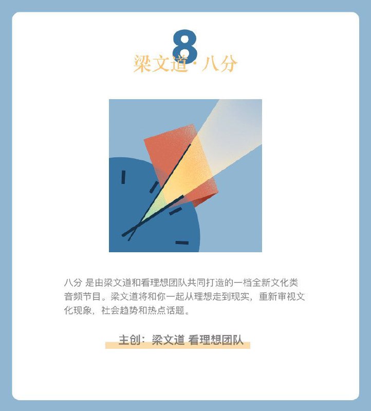 一些比较小众的 #播客 (二)一些比较小众的 #播客 (二)