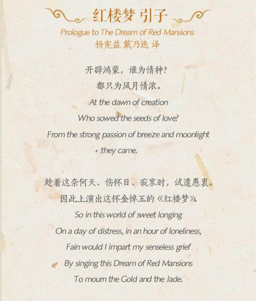 英译双语版 | 经典《红楼梦》唯美词句英译双语版 | 经典《红楼梦》唯美词句