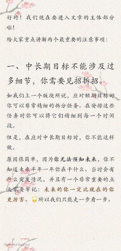 学习能力篇——如何制定中长期目标 #经验中长期目标与短期目标有什么区别？制定的时候又有什么需要注意？1.任务和目标的区别，中长期目标与短期目标的区别2-7.制定中长期目标时最需要注意的两点8.对于前两点的一个小总结9.五个我们需要避免的误区学习能力篇——如何制定中长期目标 #经验中长期目标与短期目标有什么区别？制定的时候又有什么需要注意？1.任务和目标的区别，中长期目标与短期目标的区别2-7.制定中长期目标时最需要注意的两点8.对于前两点的一个小总结9.五个我们需要避免的误区
