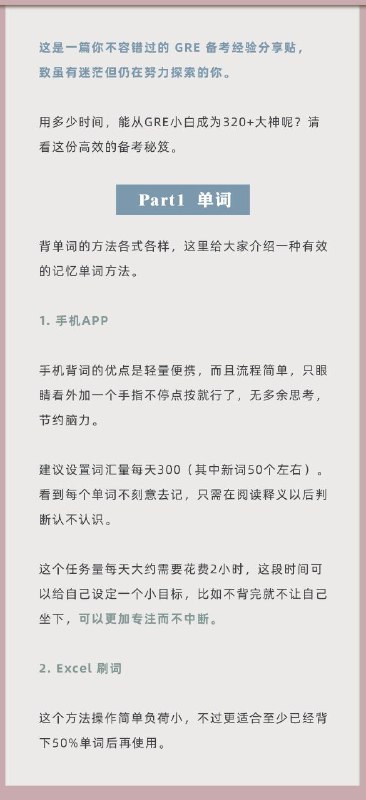 #GRE 备考干货