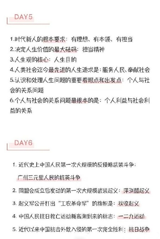 #考研 政治速记 #口诀#考研 政治速记 #口诀