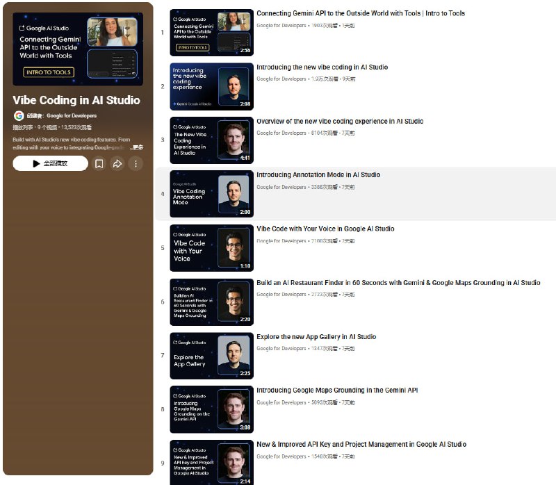 Google 推出免费入门课程“Vibe Coding”，通过 AI Studio 平台运行，助力零基础用户轻松学习游戏开发