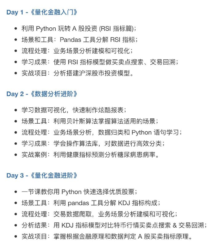 网易技术团队对外开放了几场 Python 技术进阶公开课