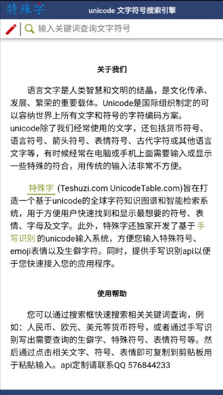 「特殊字」是一个基于Unicode #文字符号 资源的 #搜索引擎 ，用户只需要输入想要查询的文字符号即可搜索出来相当丰富的特殊符号资源，点击相关文字、符号、表情即可复制到剪贴板用于粘贴输入