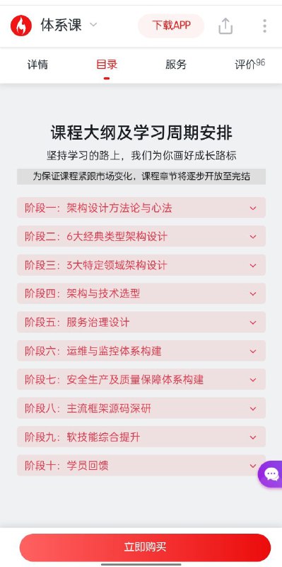 【完结】慕课Java架构师-十项全能，完整40周，超清mp4，需要的联系，外面的只有34周