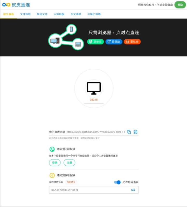 跨平台传输 #工具