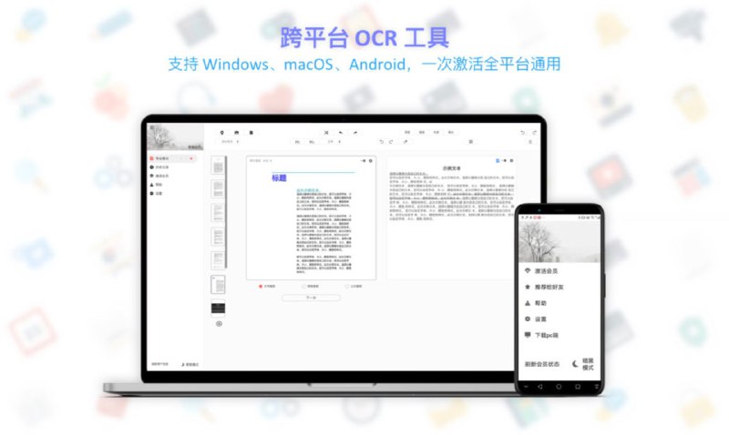 推荐一款最近在用的OCR工具