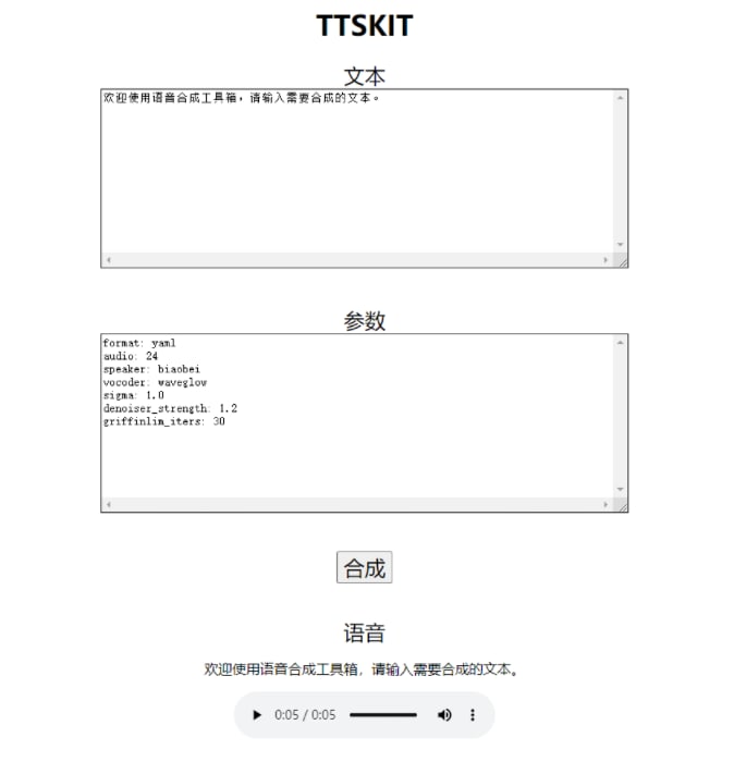 ttskit （Text To Speech Toolkit） 多种音色可供选择的语音合成 #工具ttskit （Text To Speech Toolkit） 多种音色可供选择的语音合成 #工具