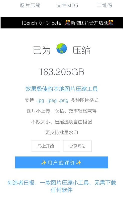 tanpok 效果极佳的 #图片压缩 #工具 ，测试可以将相机拍摄原图压缩至kb级别，且图像质量没有太大丢失