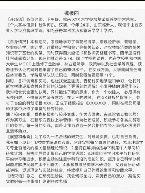 (考研)自我介绍的八个中文模板(考研)自我介绍的八个中文模板