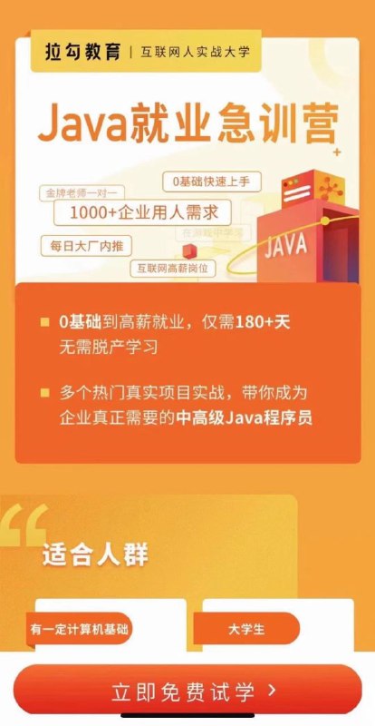 【新课接受预订】拉勾JAVA就业急训营，2020-2021年最推荐的JAVA就业课程，吊打其他机构【新课接受预订】拉勾JAVA就业急训营，2020-2021年最推荐的JAVA就业课程，吊打其他机构