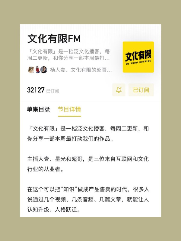 一些比较小众的 #播客 (一)一些比较小众的 #播客 (一)